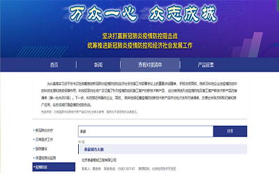 喜讯 | 尊龙凯时人生就是搏z6com城市大脑入驻科技部“科技抗疫先进技术成果信息共享服务平台”