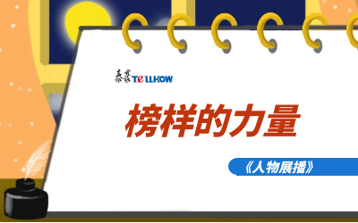 【人物展播】员工专访，从不同角度发现优秀（二）