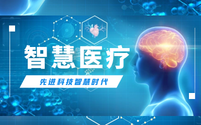 【喜讯】连中三标！数据赋能智慧医疗产业迈入开展快车道