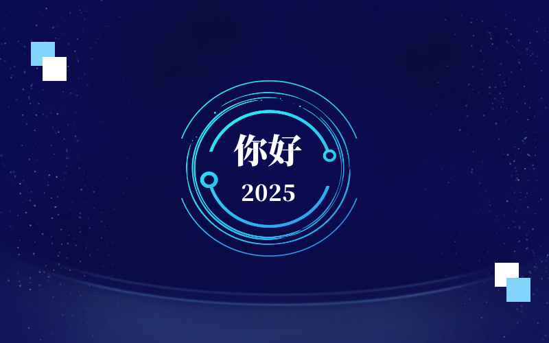 新元肇启，智向未来｜北京尊龙凯时人生就是搏z6com恭祝新年快乐
