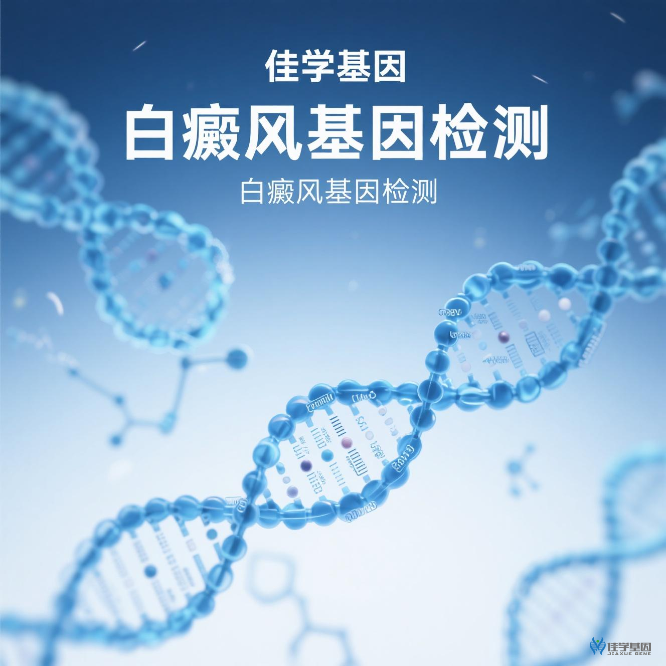 【U乐国际U乐基因检测】白癜风基因检测与基因解码如何给予细胞特异性<font color='red'><font color='red'>自身</font><font color='red'>免疫</font></font>治疗