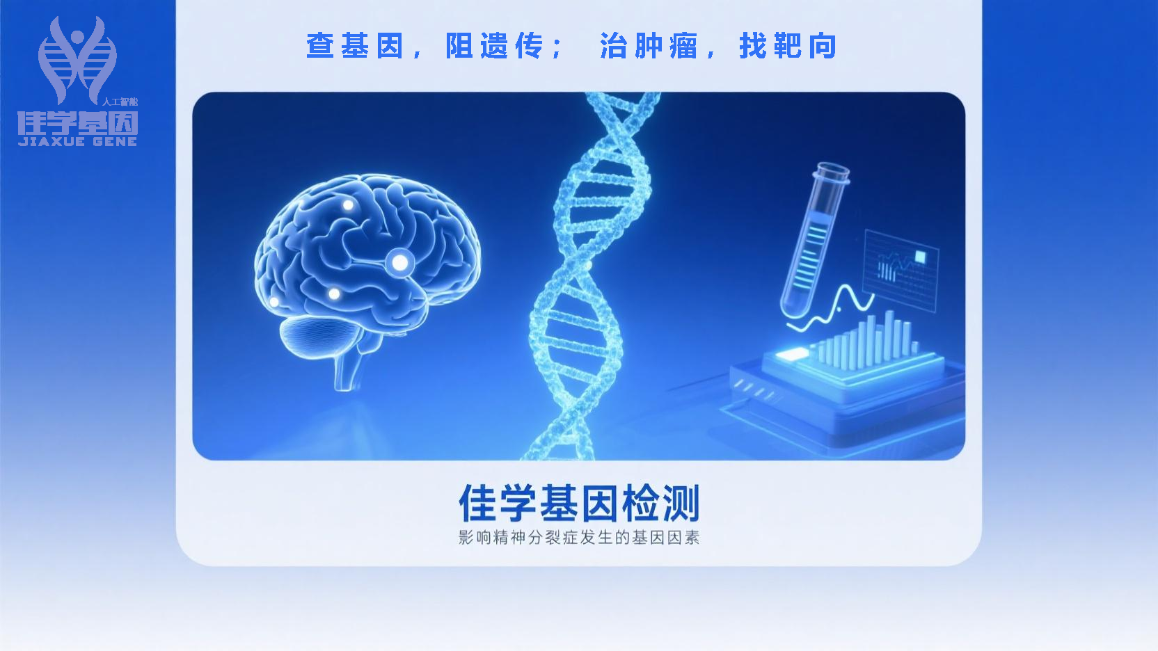 【U乐国际U乐基因检测】基因检测如何帮助诊断以“明显<font color='red'>恐惧</font>感”为主要表现的精神分裂症